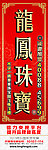 珠宝
