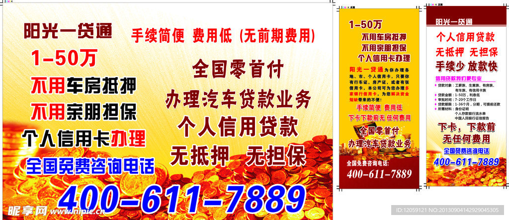 贷款