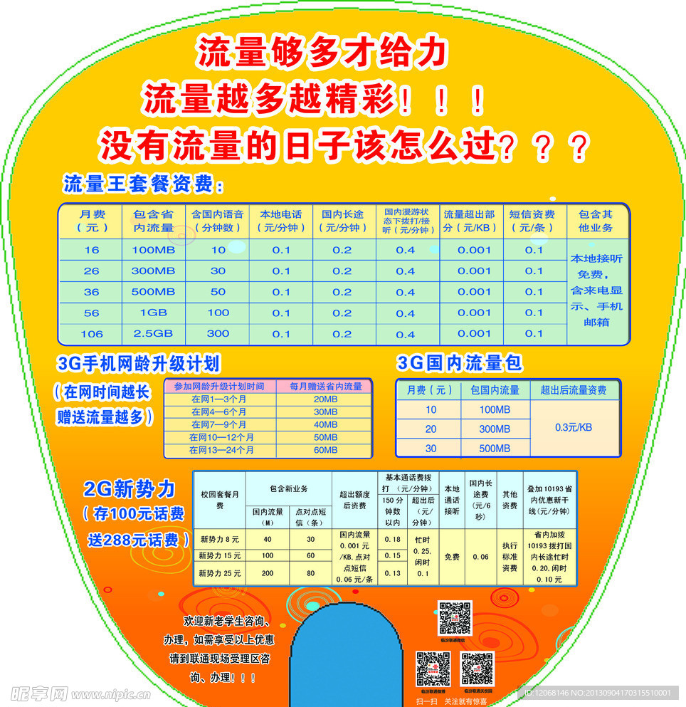 联通校园扇