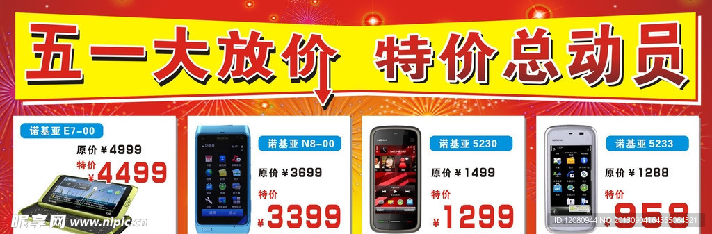五一诺基亚特价