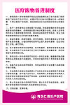 医疗废物管理制度