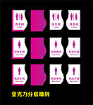 卫生间指示