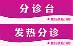 医院台卡