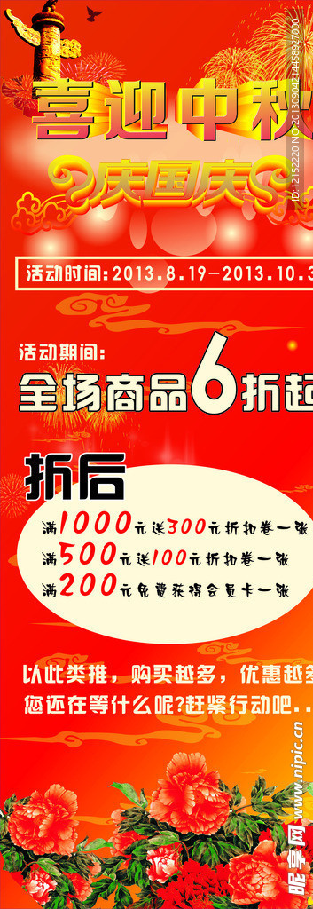 中秋国庆展架