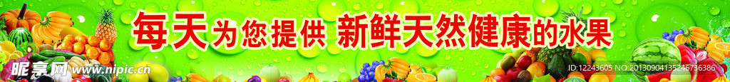 水果展板 水果广告