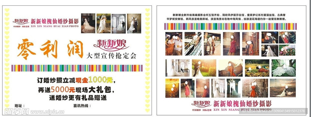 婚纱彩页