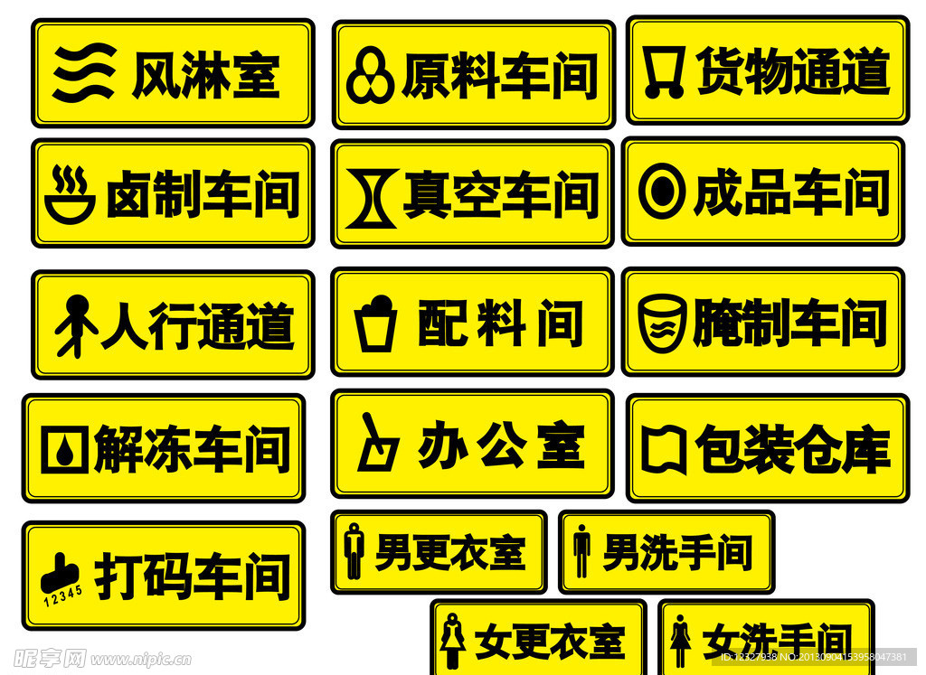 工厂工业标识