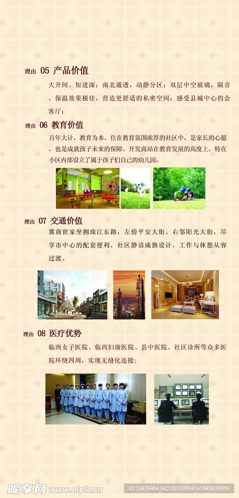 地产折页
