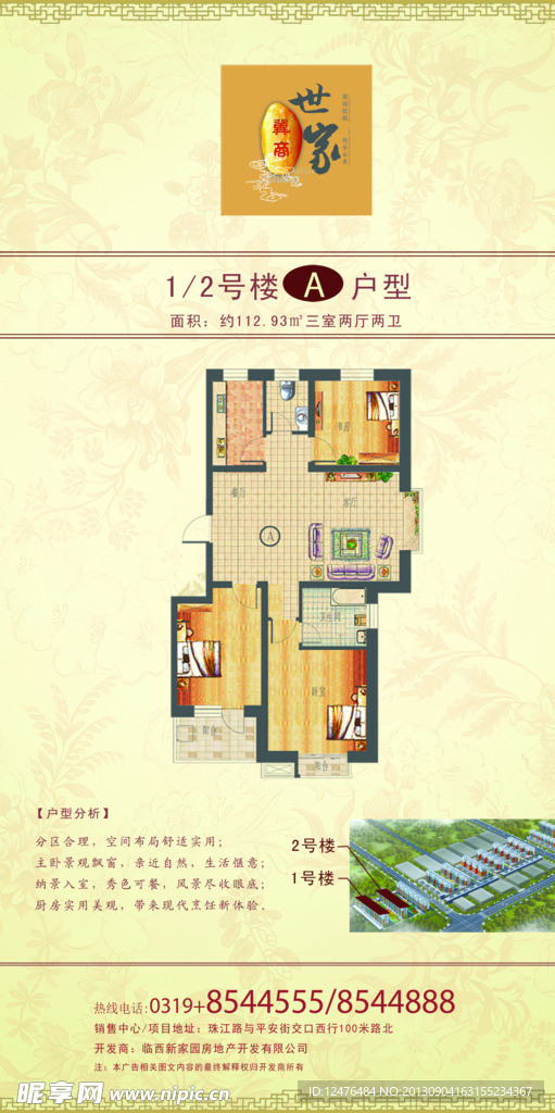 地产户型单页
