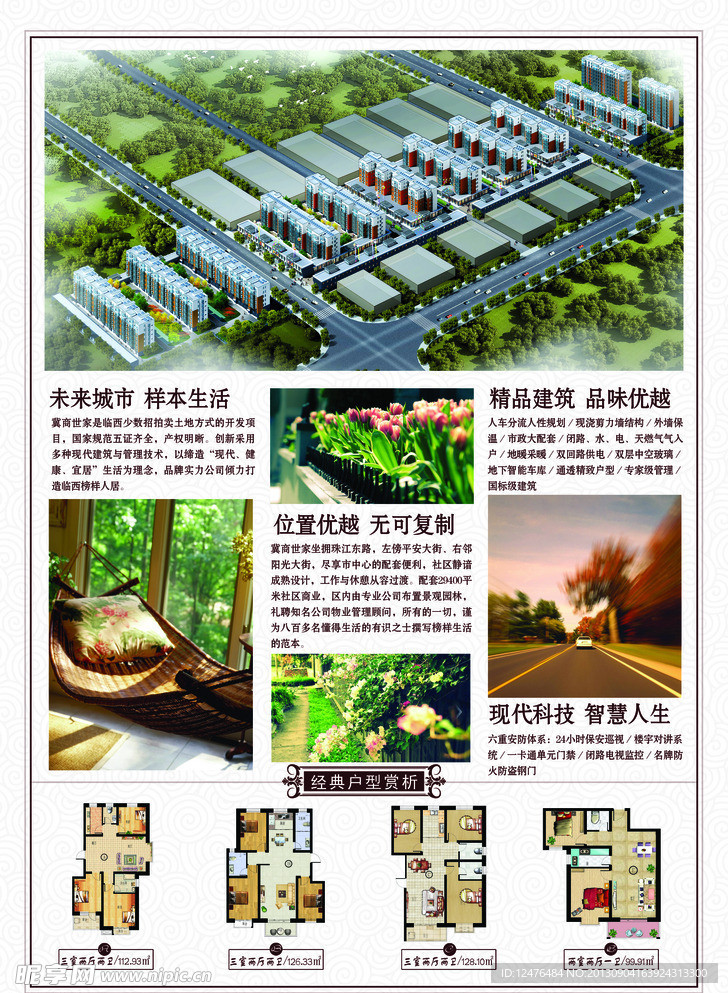 地产宣传单
