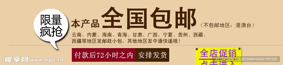 淘宝包邮