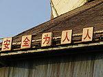 首钢 钢铁 高炉