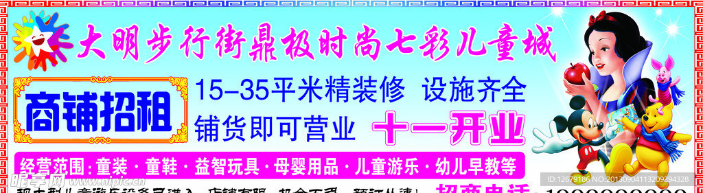 七彩儿童城
