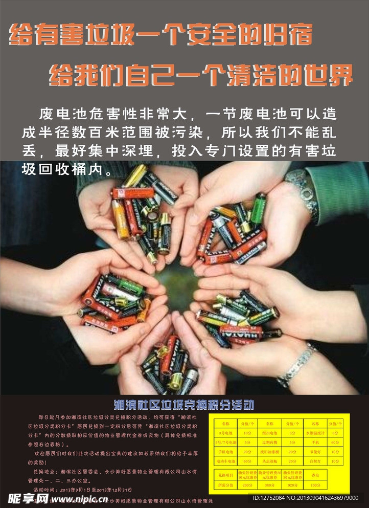 垃圾分类宣传海报