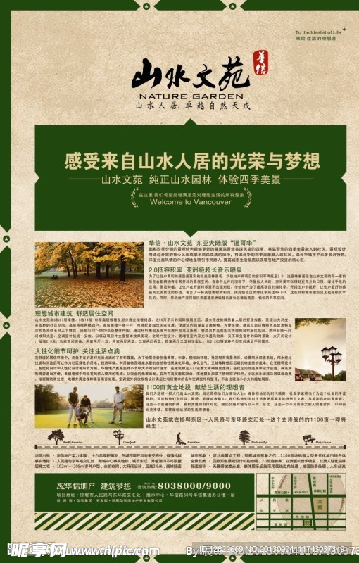 房地产海报