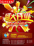 盛大开业