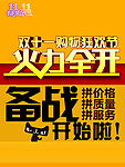 备战双十一