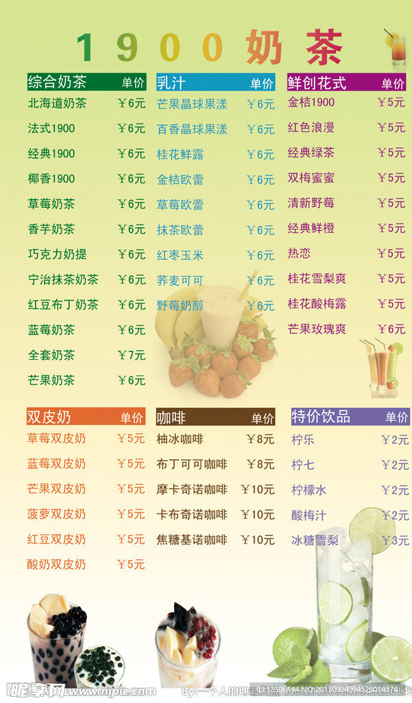 奶茶价目表