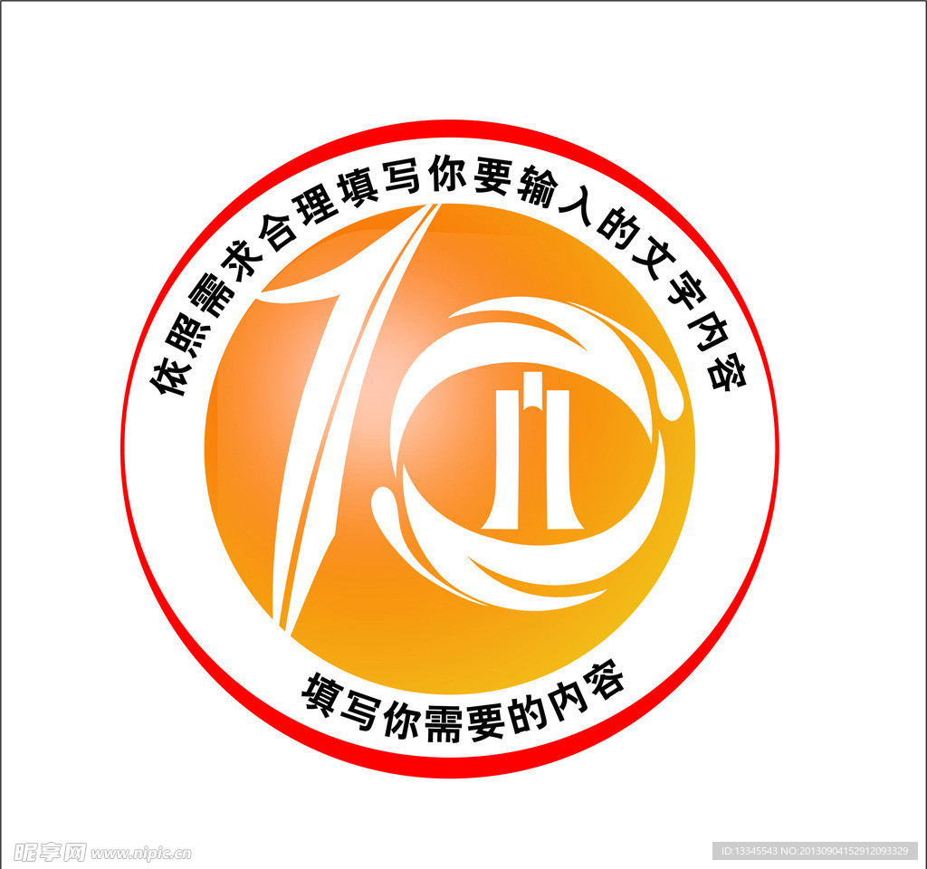 10周年logo设计