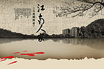 江南风情