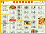 德庄火锅菜单