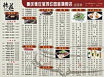 德庄火锅新菜单