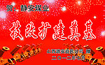 开业典礼海报