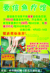 鱼疗馆