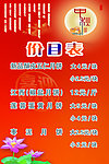 快餐价目表 价目表