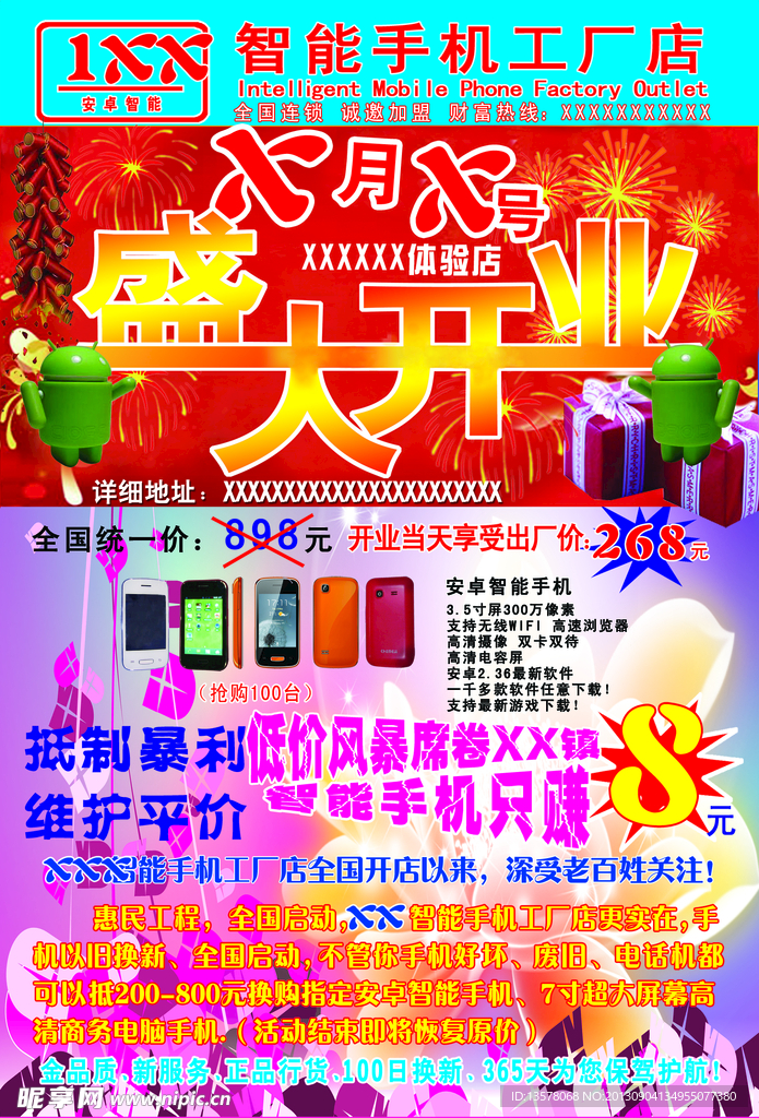 开业传单