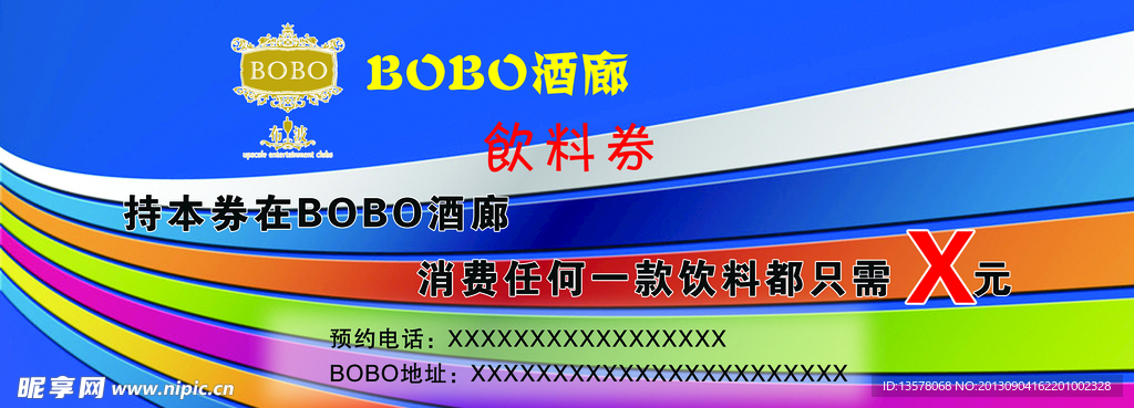 酒廊代金券