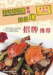香辣蟹