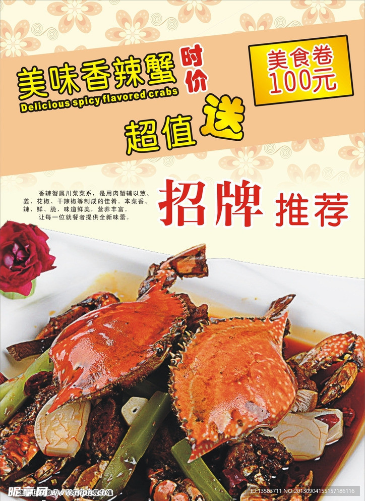 香辣蟹