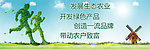 环保农业推广