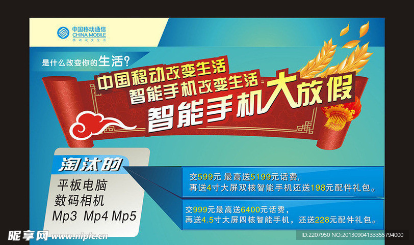 移动