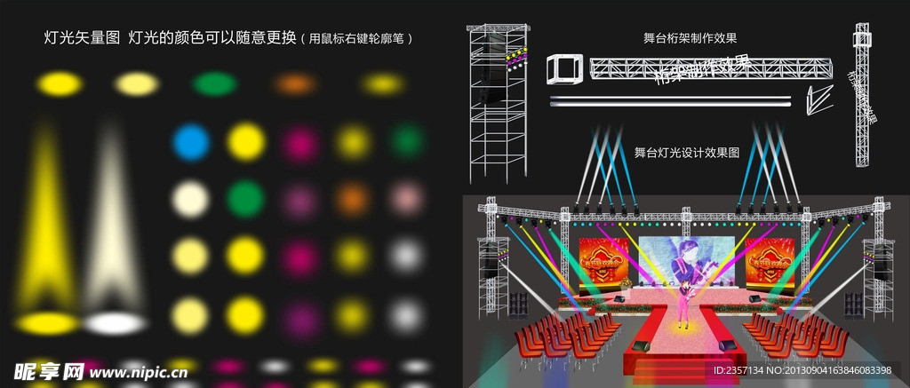 舞台 灯光