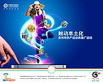 中国移动3G触动信息