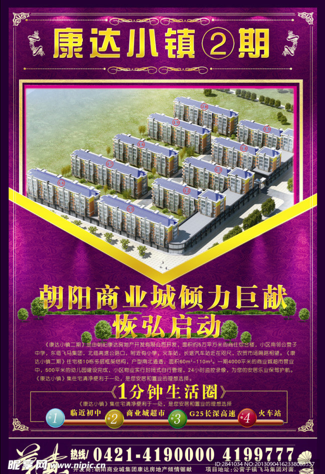房地产宣传