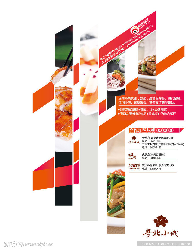 餐饮招贴