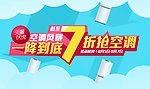 七折抢空调