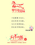 2014马年贺卡