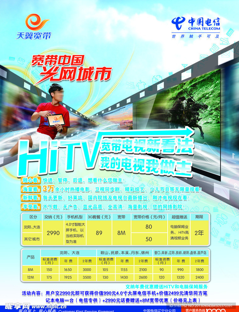 电信光纤电视