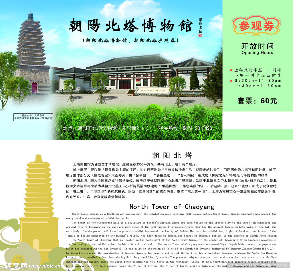 博物馆门票广告
