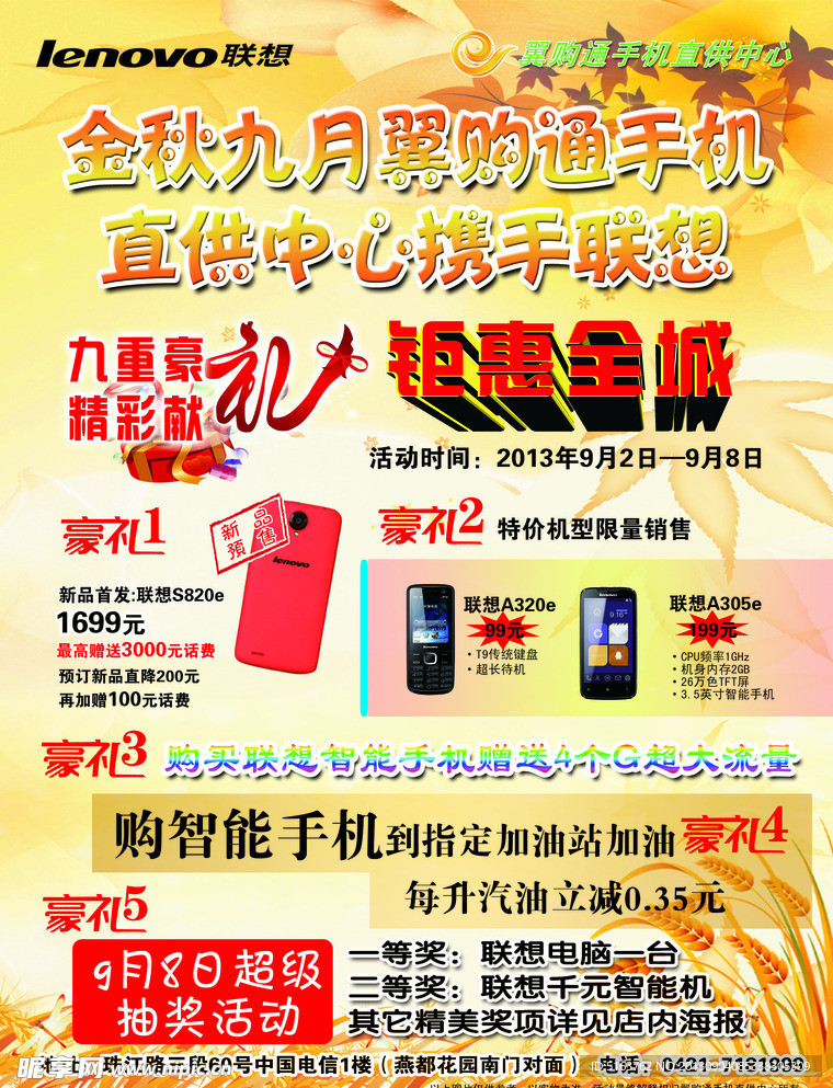 电信手机广告