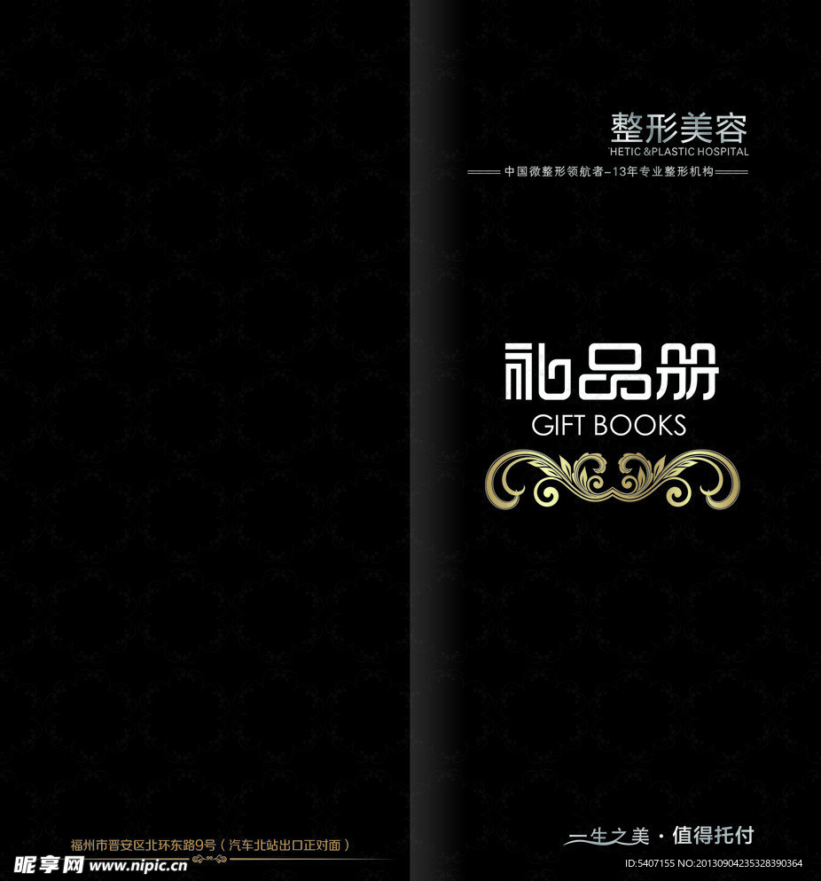 美容院画册设计封面