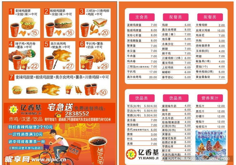 亿箱基宣传单