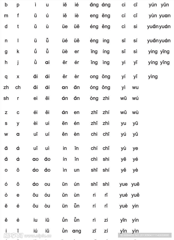 汉语拼音表识字卡大全