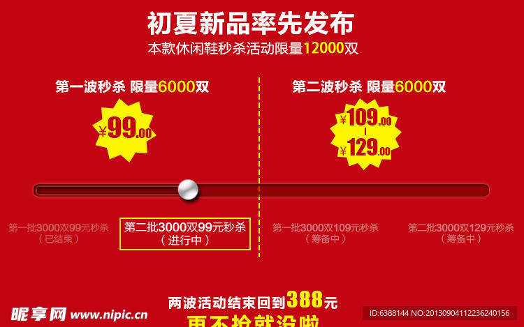 淘宝秒杀活动