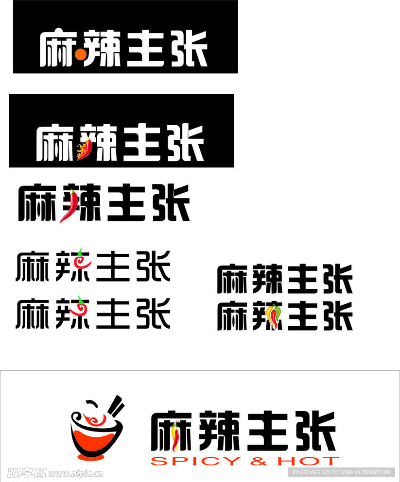 麻辣主张