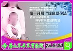 不孕不育海报